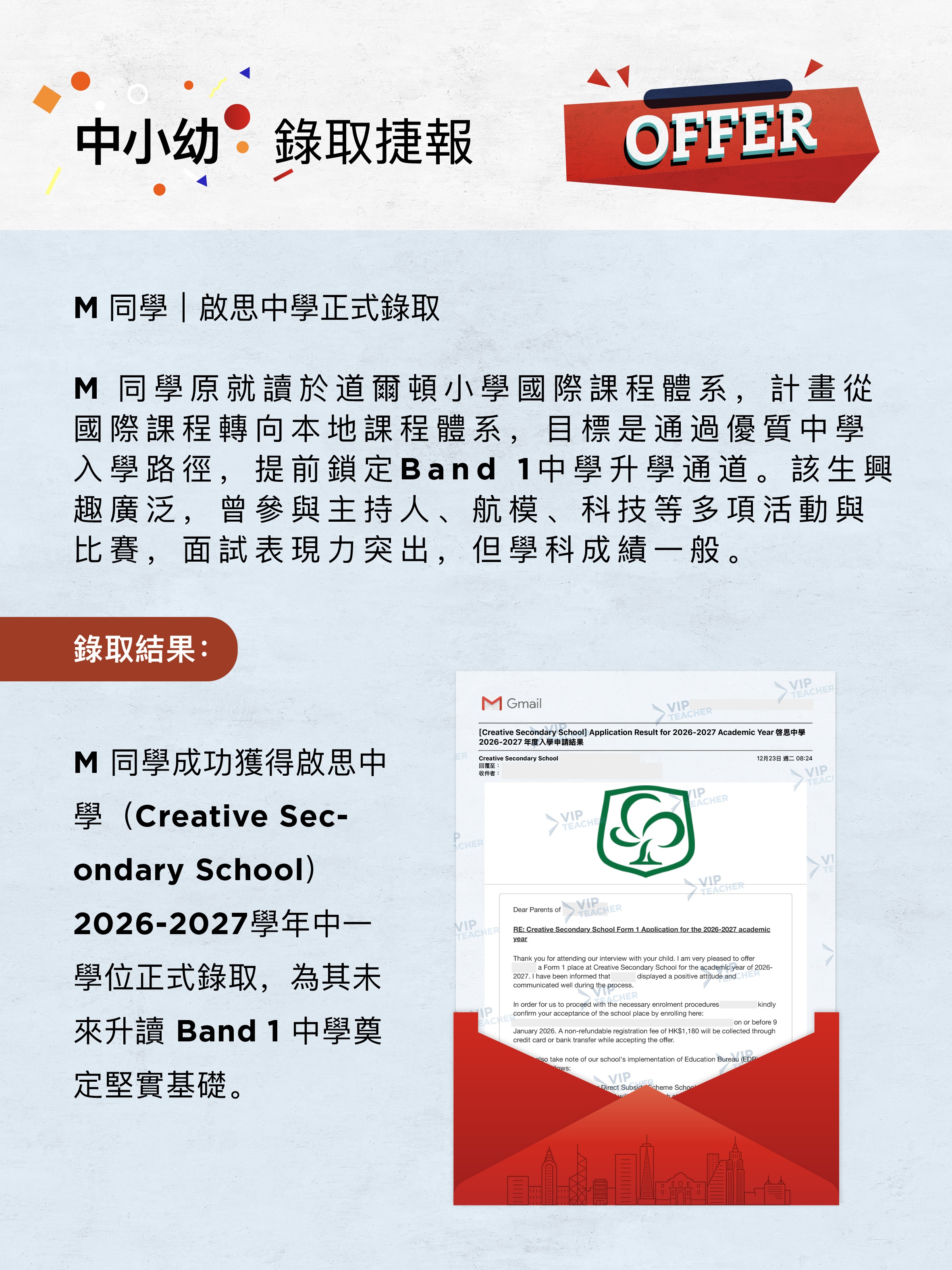 K15 過往錄取捷報 9